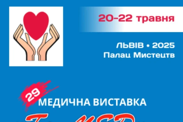 Медичний форум та виставка «ГалМЕД» у Львові